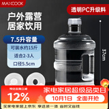 美厨（MAXCOOK）纯净水桶 矿泉水桶饮水桶7.5L桶装水塑料饮水机手提户外桶MCX7513