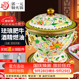 郭一元新景泰蓝珐琅老北京小火锅单人酒精锅环保油火锅一人景泰蓝铜火锅 单人小肥牛白底百花齐放 19cm