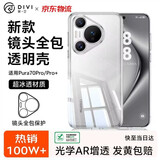 第一卫DIVI【镜头全包丨顶配防摔】适用华为Pura70Pro手机壳P70pro/pro+保护套超薄防摔透明软壳镜头全包