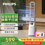 飞利浦（PHILIPS）无叶风扇电风扇直流变频遥控家用塔扇轻音节能净化过滤柔风广角摇头落地扇大风量ACR3144BF