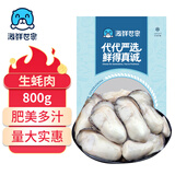 海鲜世家冷冻生蚝肉净重1.6斤 40-60只/袋牡蛎肉火锅烧烤食材生鲜贝类聚餐
