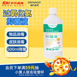 海氏海诺双氧水皮肤伤口消毒护理液抑菌剂3%过氧化氢溶液 500ml/瓶