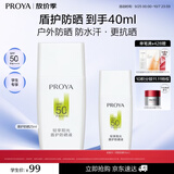 珀莱雅（PROYA）珀莱雅盾护防晒25ml+15ml防水防汗 防晒霜军训专用高倍
