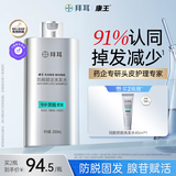 康王拜耳【丁香医生】腺苷固发防脱洗发水200ml 赋活毛囊防脱减少掉发