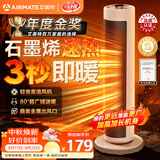 艾美特（AIRMATE）【超级单品】暖风机/石墨烯取暖器/电暖器/电热取暖器 家用全屋升温电暖气小型小太阳热风机 K72