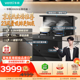 华帝集成灶【张凌赫同款】135L二星级消毒油烟机燃气灶23风量5.0kW定时灶烟灶套装i30G50天然气右排风