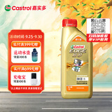 嘉实多（Castrol）极护智E版 全合成机油 0W-20 C5 1L 混动适用 机油京东自营