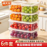禧天龙冰箱保鲜盒食品级冰箱收纳盒密封盒蔬菜水果冷冻盒6件套