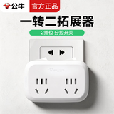 公牛一转二插座一分二拓展器一拖二插头转换器电源转接头多功能无线插排不带线插板多项扩展转换头 9323 一转二插座/分控开关