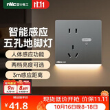 NVC雷士电工开关插座 五孔插座带人体感应 地脚灯夜灯86型插座面板 N25雾感灰