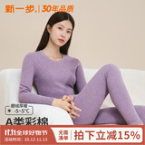新一步（XINYIBU）双11A类天然彩棉保暖内衣女7A抗菌加厚秋衣秋裤套装无染色棉毛衫 34630灰紫-女圆领 2XL 建议女170-175cm，120-140斤/男175-180cm，150-16