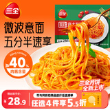 三全番茄肉酱意面280g*4袋早餐速食意面微波加热即食中秋送礼