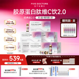 五个女博士鱼胶原蛋白肽维C小分子升级饮品烟酰胺美白紧致皮肤