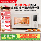 格兰仕（Galanz）微波炉家用不锈钢内胆23升800瓦高颜值小森林系列智能便捷微波炉烤箱一体机XRA(W0)