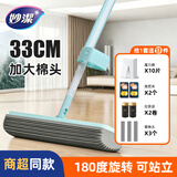 妙洁加大33cm胶棉拖把 吸水海绵拖把墩布家用免手洗懒人拖把 速干拖把（共1个拖把头）