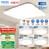 飞利浦（PHILIPS）全光谱护眼客厅大灯卧室吸顶灯品逸灯具套餐4室1厅[包安装]