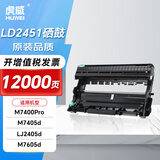 虎威LD2451硒鼓适用联想m7400pro打印机m7605d m7450f pro m7615dna lj2405d 2605d 2655dn m7675 7655鼓架
