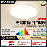 雷士（NVC）LED吸顶客厅灯卧室灯具全光谱离线语音2026年定制新款大白Pro