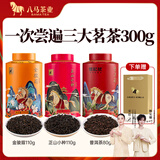 八马茶业 红茶 大红袍 铁观音 普洱 龙井茶 任选 茶叶自己喝 送礼 赠礼袋 300g（金骏眉+正山小种+熟普）