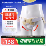 佳禾男士专用医用腹股沟疝气带老人成人型亲肤透气可调节小号G03M