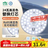 雷士（NVC）led灯盘吸顶灯替换灯芯高显色灯条贴片灯板24瓦白光6500K-Ra95