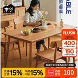 木邻托里诺餐桌全实木餐桌樱桃木客厅餐桌椅组合简约风家用饭桌小户型 1.6m+4巴适椅