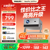 飞利浦（PHILIPS）NeoPix 247Pro投影仪家用 家庭影院电视 卧室云台手机游戏投影机（高亮升级 TOF自动对焦 1080P ）