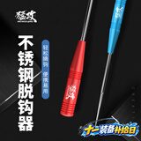 猛攻不锈钢钓鱼取钩器取鱼摘钩器退钩取勾摘勾器脱钩器脱勾解鱼器 垂钓配件鱼具用品 单个装：红色