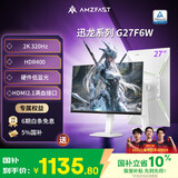 AMZFAST27英寸 2K 疾速320Hz FastIPS显示器 硬件低蓝光 HDR400升降旋转 电竞游戏屏白色 迅龙Pro G27F6W