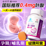 九芝堂补铁叶酸片活性维生素叶酸0.4mg国标叶酸含量孕妇男女通用3瓶