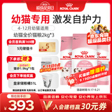 皇家猫粮 幼猫猫粮 幼猫奶糕 K36 通用粮 4-12月 2KG*3