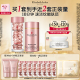 伊丽莎白雅顿粉胶面霜50ml+粉胶60粒精华抗皱淡纹A醇护肤套装生日礼物