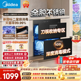 美的（Midea）【新国标二星】暖阳系列消毒柜 105L嵌入式消毒碗柜 双层大容量 紫外红外双重消杀 90Q15S Max