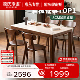 源氏木语实木岩板餐桌现代简约橡胶木胡桃色餐桌椅组合家用小户型吃饭桌子 【3】胡桃色1.4米岩板桌四椅(H245S04)