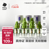 babycare电蚊香液驱蚊水驱蚊液防蚊灭蚊神器全家可用100%植萃9液+3器