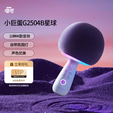 唱吧小巨蛋G2504B星球 手机K歌麦克风 无线蓝牙音箱 话筒音响一体自带声卡 家用唱歌神器生日礼物