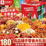 良品铺子休闲零食大礼包180包送女友礼物零食整箱解馋小零食礼盒自营3543g