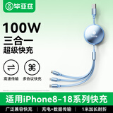 毕亚兹伸缩线三合一Type-C数据线100W快充线USB一拖三适用苹果18/17/16/15/14/13小米华为安卓手机充电线