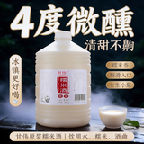 甘伟糯米酒客家农家自酿甜黄酒低度醪糟月子甘伟4度5斤桶装糯米酒