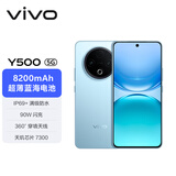 vivo Y500 12GB+256GB 冰川蓝 8200mAh超薄蓝海电池 IP69+满级防水 越级旗舰外观 耐用抗摔 AI手机