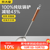 炊大皇纯钛锅铲炒菜铲子家用花梨木耐高温长柄加长防烫健康 锅铲