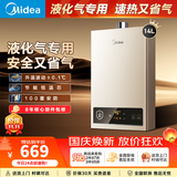 美的（Midea）燃气热水器家用 天然气/液化气可选 恒温节能 低水压启动 智能变频 上门安装水气双调省气煤气罐装 14L 液化气丨恒温变频节能