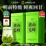 七春2026新茶明前特级绿茶黄山毛峰茗茶茶叶礼盒送长辈 200g