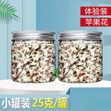 塞上天香苹果花茶泡水泡茶干花草茶青春不留不痘可配玫瑰花茶茉莉花茶 25g*1罐