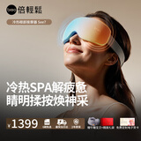 倍轻松眼部按摩仪【专柜同款】穴位冷热敷护眼仪See7热敷按摩眼罩按摩器生日礼物中秋节礼物送父母女朋友