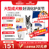 皇家狗粮 成犬狗粮 犬粮 宠物大型犬 GR26全价犬粮 ≥15月4KG
