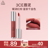 3ce柔雾唇泥HIPAMINE铁锈棕唇釉口红唇膏哑光持久生日礼物送女友