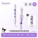 名创优品（MINISO）三丽鸥家族系列迷你直夹板(Kuromi)
