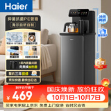 海尔（Haier）小海星茶吧机2026新款饮水机家用高端客厅用烧水壶一体自动上水下置水桶智能茶吧柜冷热款S13D