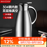 美厨（MAXCOOK）保温壶 304不锈钢真空热开水瓶暖壶家用咖啡壶大容量2L本色MCB393